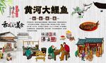 黄河大鲤鱼