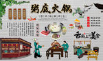 粥底火锅