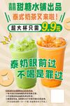 泰式奶茶