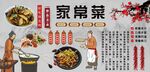 家常菜背景墙
