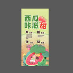 西瓜落地旗