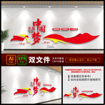 中国梦模板