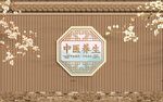 中式中医养生背景墙