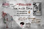 奶茶背景墙