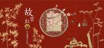 中式竹子红墙花鸟背景墙