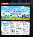 2024全国城市节水宣传周 