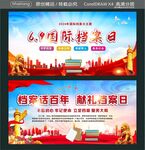  档案话百年