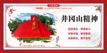 中国精神