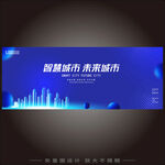 kv主视觉智慧城市