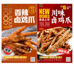 卤鸡爪