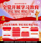 党纪学习教育党建海报
