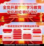 党纪学习教育
