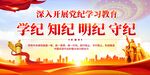 党纪学习教育