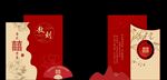 中式红色婚礼