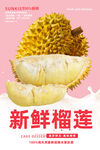 榴莲