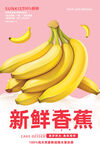 香蕉