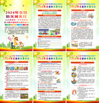 2024年全国防灾减灾日海