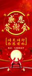 感恩答谢会
