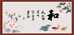 和字画