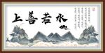 上善若水字