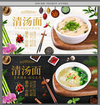 清汤面