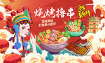 烧烤撸串