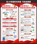 社区安全