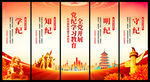 党纪学习教育