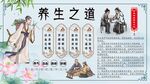 养生之道背景墙
