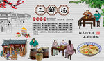 三鲜汤
