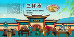 三鲜汤