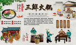 三鲜火锅