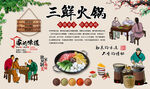 三鲜火锅
