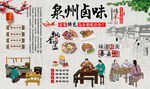 泉州卤味