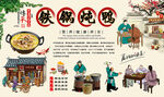 铁锅炖鸭