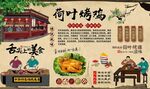 荷叶烤鸡