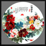 国画牡丹