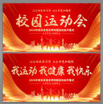 运动会