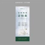 医美白天鹅展架海报