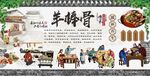 羊棒骨