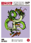 中国龙图案