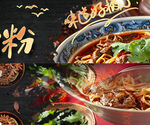 羊肉粉