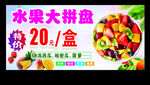 水果拼盘