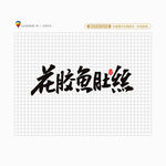 花胶鱼肚丝