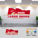 工会职工之家标语文化墙