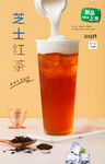 芝士红茶 