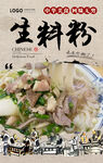生料粉