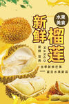 榴莲
