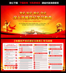 党纪学习教育