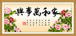 家和万事兴